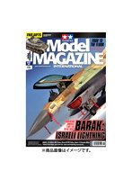 モデルマガジンインターナショナル No.306