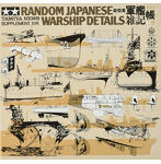 【再販】軍艦雑記帳（下巻）