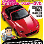 川口信義のCARモデルマスターDVD