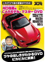 川口信義のCARモデルマスターDVD