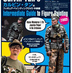 カルビン・タンのフィギュア・ペインティングDVD中級編日本語字幕版