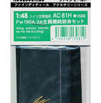 1/48 航空機用アクセサリー Fw190A-3用主翼機銃銃身セット