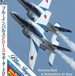 ブルーインパルス2013サポーター’s DVD