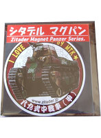 シタデル マグパン 「イ号」