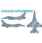 1/144 アメリカ海軍 仮想敵機 F-16N ファイティングファルコン ’トップガン’