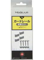 1/35 ガードレール拡張セット