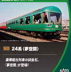3-522 （HO）24系 ＜夢空間＞ 3両セット