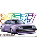 1/24 もっとグラチャン No.SP ジャパン2Dr スペシャル