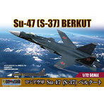 【再販】1/72 ロシア空軍 Su-47（S-37） ベルクート