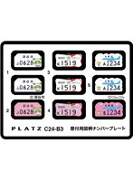 1/24 原付用図柄ナンバープレート（深谷市・甲府市・大田区）