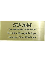 ソビエト自走砲 SU-76 AFV用ネームプレート