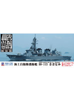 1/700 海上自衛隊 護衛艦 DD-113 さざなみ エッチングパーツ付き