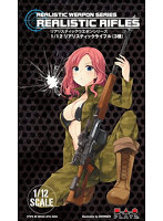 1/12 リアリスティックライフル