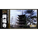 【再販】1/400 日本の伝統美 ゴールド 興福寺五重塔