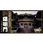 【再販】1/175 日本の伝統美 ゴールド 陽明門