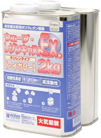 レジンキャストEX 2kg キシレン・アイボリー