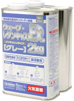レジンキャストEX 2kg ノンキシレン・グレー