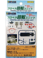 【再販】プロペラ回転ユニット