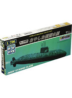 【再販】1/700 世界の潜水艦シリーズ No.1 海上自衛隊 おやしお型潜水艦