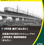 10-1633 455系 急行「ばんだい」 6両セット