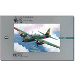 1/72 大戦機No.1 日本陸軍 三菱 キ-67 四式爆撃機 飛竜