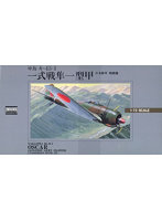 1/72 大戦機シリーズNo.1 一式戦 隼一型甲