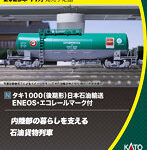 8081-3 タキ1000（後期形） 日本石油輸送 ENEOS・エコレールマーク付