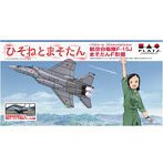 ひそねとまそたん 1/72 航空自衛隊 F-15J まそたんF形態 岐阜基地航空祭2018 特別マーキング仕様