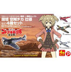 荒野のコトブキ飛行隊 1/144 完全版 鍾馗＆飛燕セレクト 鍾馗 空賊チカ 仕様