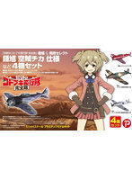 荒野のコトブキ飛行隊 1/144 完全版 鍾馗＆飛燕セレクト 鍾馗 空賊チカ 仕様