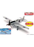 荒野のコトブキ飛行隊 1/72 飛燕 アレシマ市立飛行警備隊所属機仕様