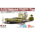 1/144 大戦機シリーズ 第二次世界大戦 アメリカ軍 P-47D サンダーボルト バブルトップ 2機セット