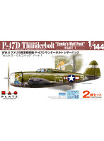 1/144 大戦機シリーズ 第二次世界大戦 アメリカ軍 P-47D サンダーボルト バブルトップ 2機セット