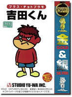 プラス・チョト吉田くん 金＆銀