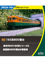 3-528 （HO）165系800番台 4両セット