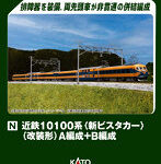 10-1909 近鉄10100系＜新ビスタカー＞（改装形） A編成＋B編成 6両セット