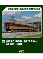 10-1910 近鉄10100系＜新ビスタカー＞（改装形） C編成 3両セット