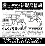 コルト M1877ライトニング シェリフス3.5インチ HW