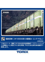 HO-745 コキ10000形（4個積み・コンテナなし）
