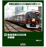 10-2033 阪急電鉄2300系 京都線 8両セット【特別企画品】