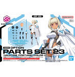 【10月再生産分】30MS オプションパーツセット23（ヴァルキュリアコスチューム）［カラーC］
