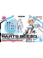 【10月再生産分】30MS オプションパーツセット23（ヴァルキュリアコスチューム）［カラーC］
