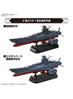 【11月再生産分】1/1000宇宙戦艦ヤマト3199 デラックスセット