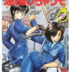 「逮捕しちゃうぞ」 小早川美幸（警察制服）