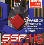 SSP-HG 瞬間接着パテ