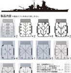 1/700 日本海軍 戦艦榛名用セット