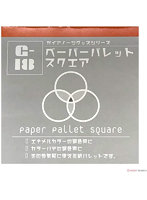 ペーパーパレット スクエア