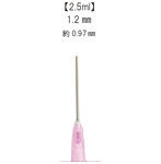 インジェクター替針1.2mm 5pcs