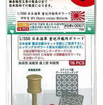 KMN-0007 日本海軍 重巡洋艦用ボラード