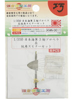 KMN-0011日本海軍 3翅プロペラ＆鋭角スピナーセット